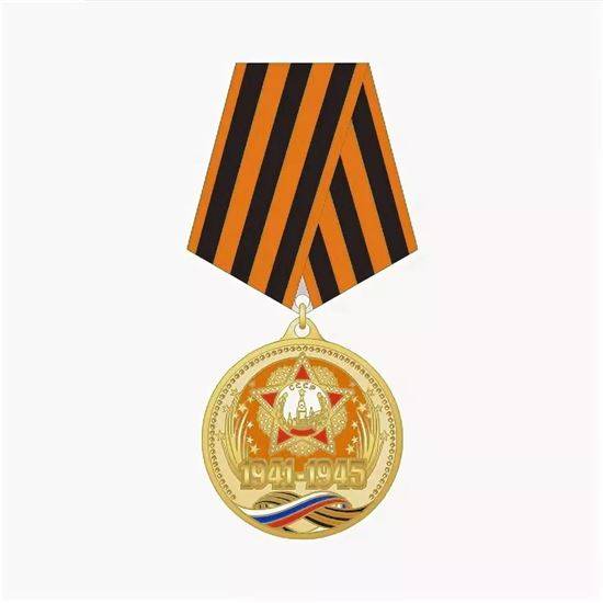 Медаль день победы