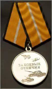 Медаль за боевые отличия что дает. Медаль за боевые отличия МО РФ. За боевое отличие медаль Минобороны. Медаль за боевые отличия Министерства обороны выплаты. Медаль за боевые отличия Министерства обороны Российской Федерации.