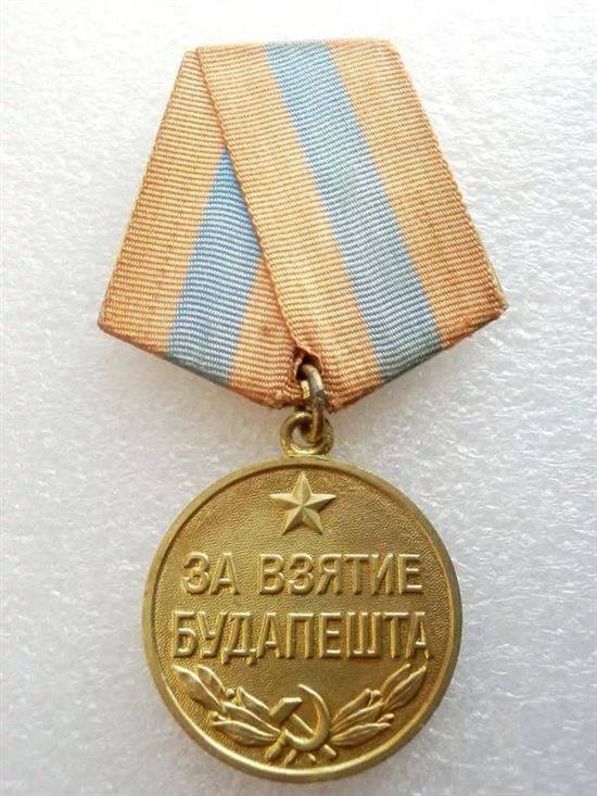 Медаль за будапешт цена