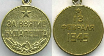 Аверс и реверс медали «За взятие Будапешта»