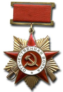 Орден Отечественной войны 1-го типа.